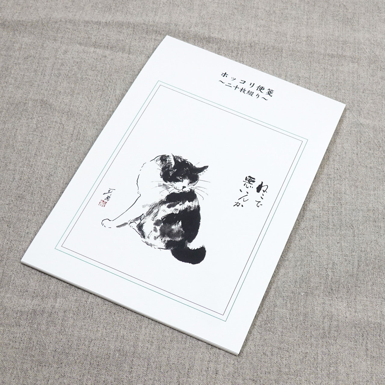 A5便箋 中浜稔「猫で悪いんか」二十枚綴り 20枚 猫墨絵作家 和風