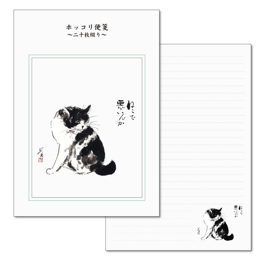 A5便箋 中浜稔「猫で悪いんか」二十枚綴り 20枚 猫墨絵作家 和風