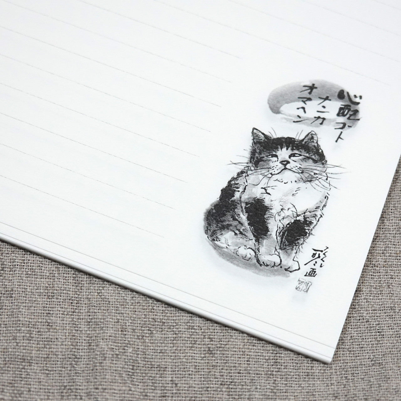 A5便箋 中浜稔「心配ゴトナンカオマヘン」二十枚綴り 20枚 猫墨絵作家 和風