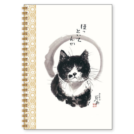 A5リングノート 中浜稔「ほっといてんか」100P 罫線 猫墨絵作家 メモ帳