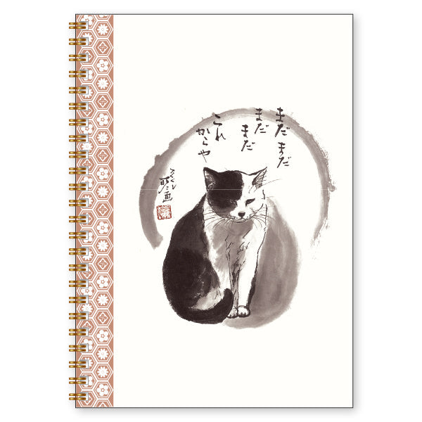 A5リングノート 中浜稔「まだまだまだまだこれからや」100P 罫線 猫墨絵作家 メモ帳