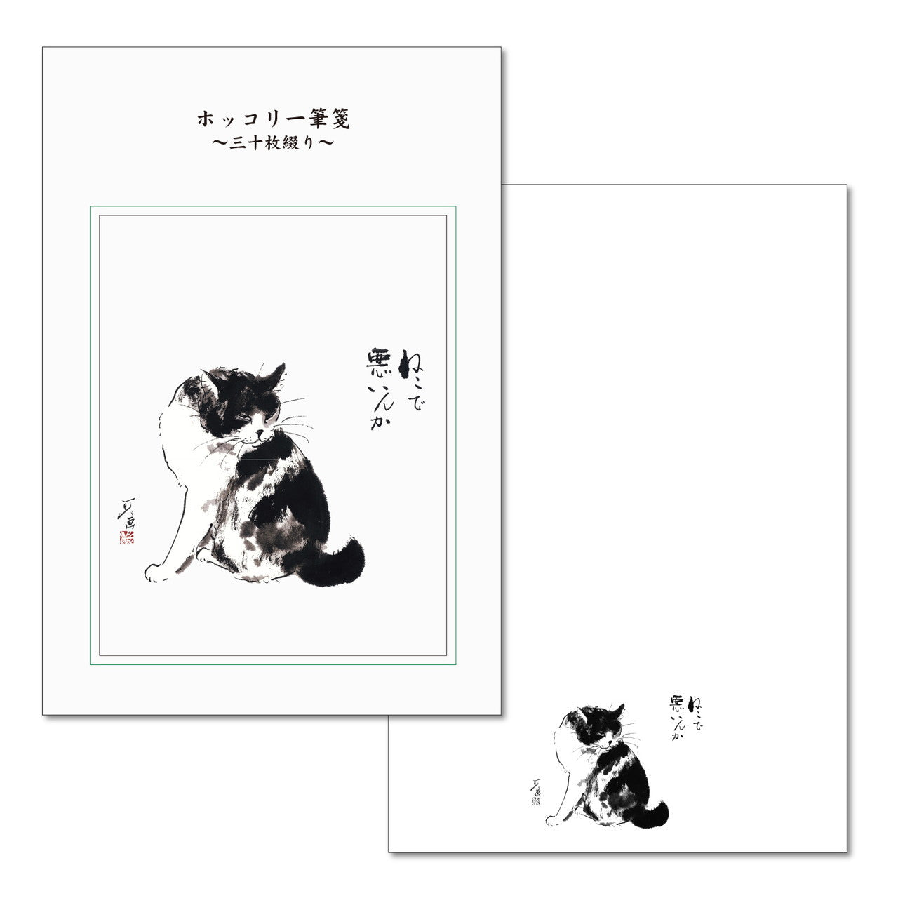 A6一筆箋 中浜稔「猫で悪いんか」三十枚綴り 30枚 猫墨絵作家 和風