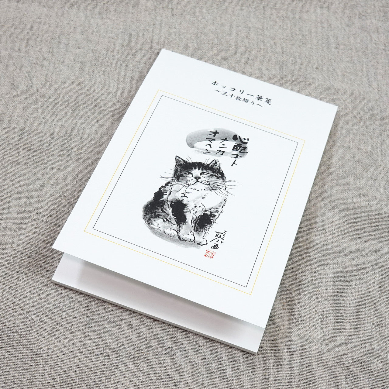 A6一筆箋 中浜稔「心配ゴトナンカオマヘン」三十枚綴り 30枚 猫墨絵作家 和風