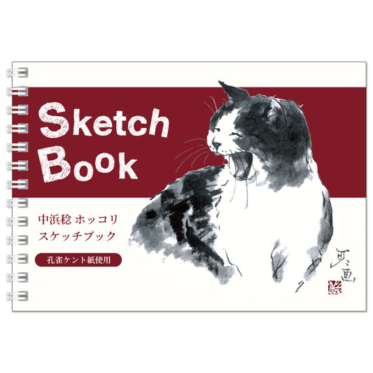 ミニスケッチブック 中浜稔 笑い ケント紙 111×166mm 小さい お絵描き帳 猫墨絵作家 アート