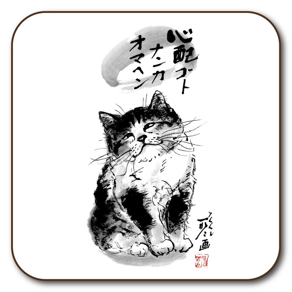 コースター 中浜稔「心配ゴトナンカ」90×90mm 猫墨絵作家 キッチン用品