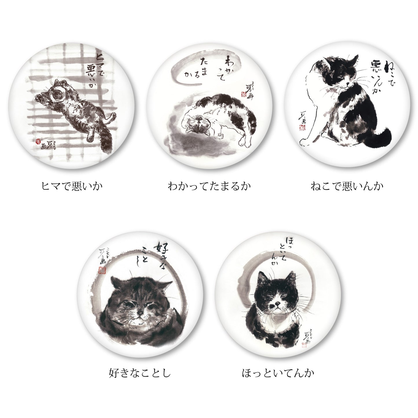 メッセージ缶マグネット 中浜稔 猫墨絵作家 56mm スチール アート キッチン小物