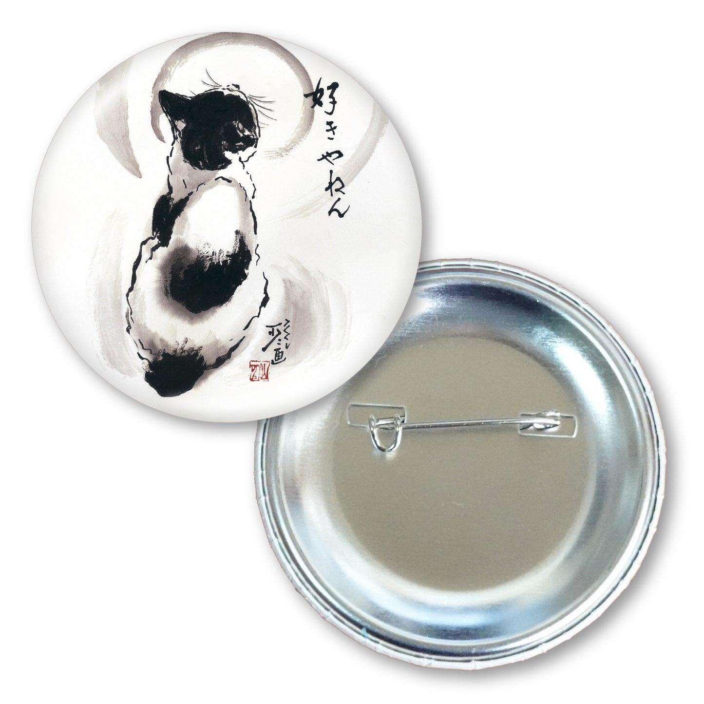 メッセージ缶バッジ 中浜稔 猫墨絵作家 56mm スチール アート ファッション小物