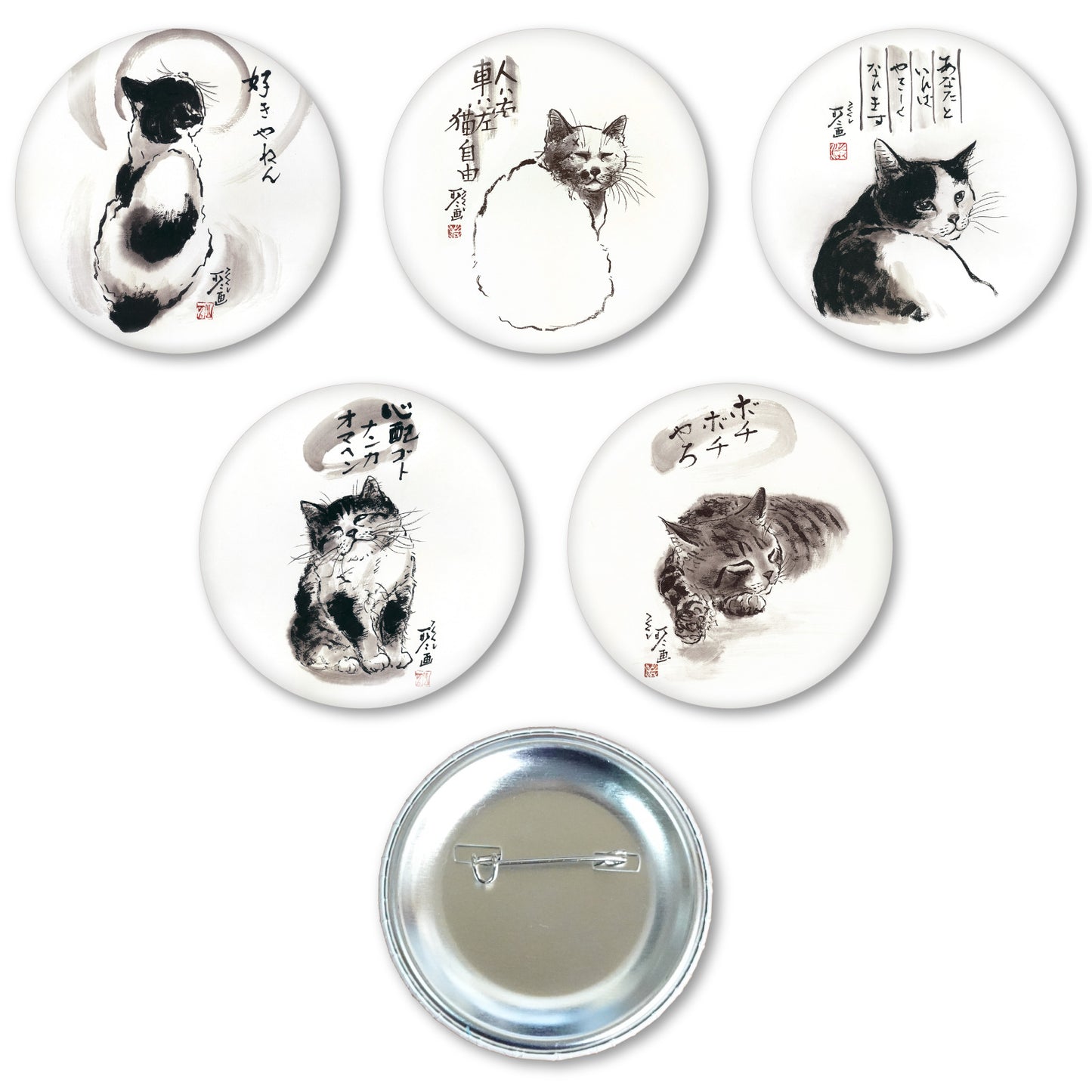 メッセージ缶バッジ 中浜稔 猫墨絵作家 56mm スチール アート ファッション小物