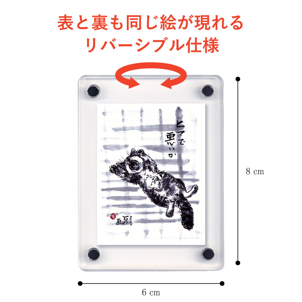 Acrylic Magnet Frame Minoru Nakahama "Is It Bad to Be Lazy?" 2-piece set 6x8cm Ink Painting Cat Artist