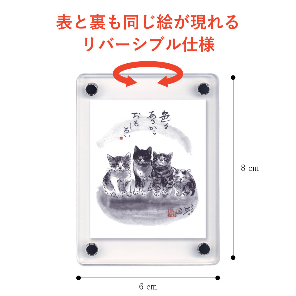 Acrylic Magnet Frame Minoru Nakahama "It's interesting because there are so many things" 2-piece set 6x8cm Ink Wash Cat Artist
