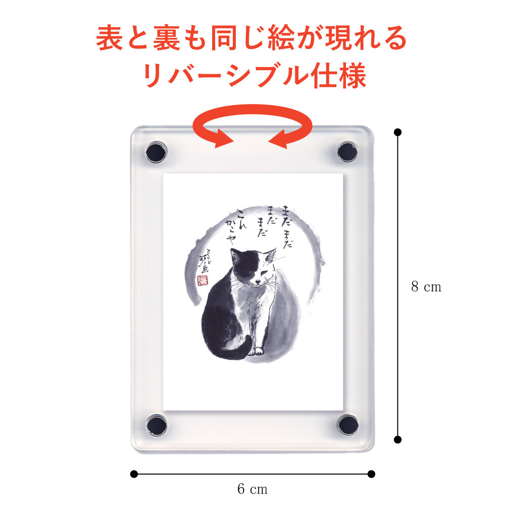 Acrylic Magnet Frame - Minoru Nakahama "Still, Still, Still, Still More to Come" (Set of 2, 6x8cm) - Sumi-e Cat Artist