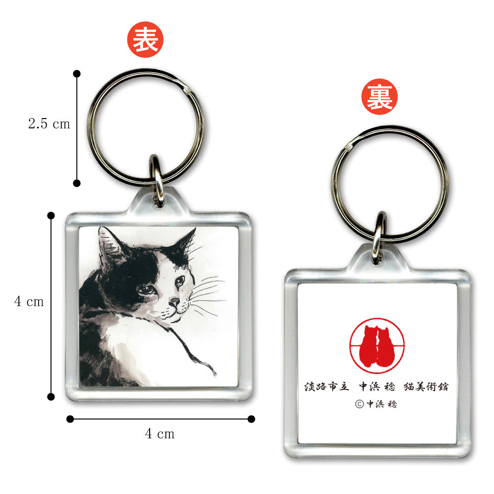 Acrylic Keychain Minoru Nakahama "With you, I can be gentle" 4x4cm Keyring Sumi-e Cat Artist