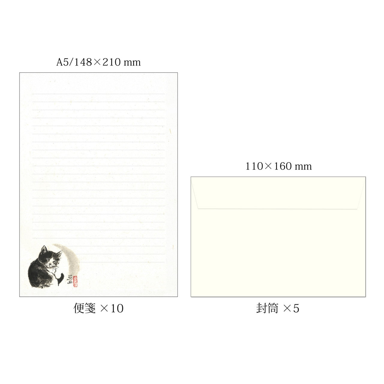 A5レターセット 中浜稔「見返り猫」猫墨絵作家 アイボリー 手紙 便箋 封筒 和風