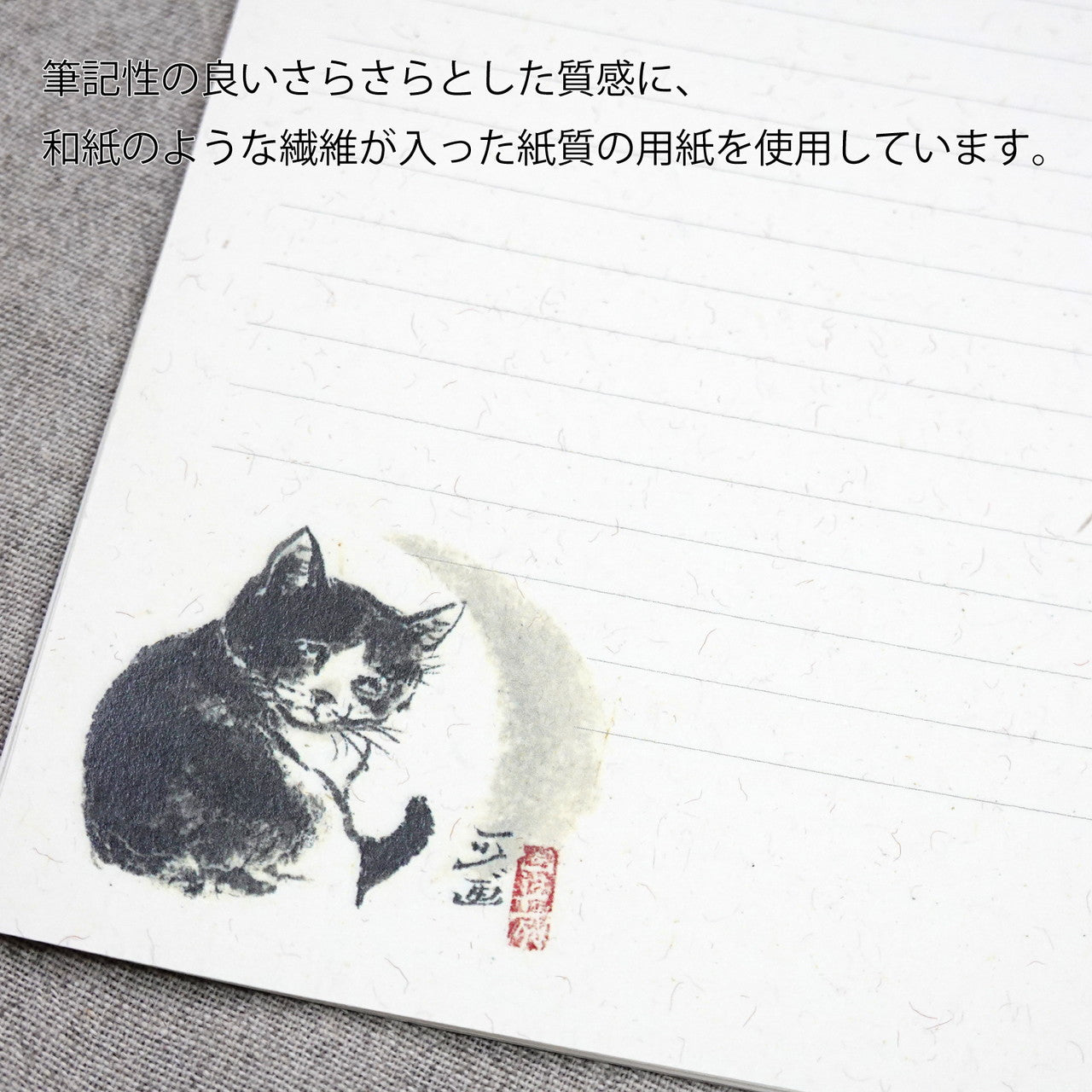 A5レターセット 中浜稔「見返り猫」猫墨絵作家 アイボリー 手紙 便箋 封筒 和風