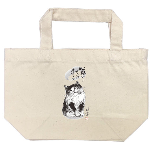 Lunch Tote Bag Minoru Nakahama "What are your worries?" Cat Sumi-e Artist Bag Handbag