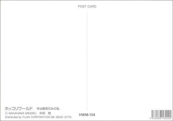ポストカード 中浜稔「今は微笑のみの私」105×150mm 猫墨絵作家 アート 淡路市立中浜稔猫美術館