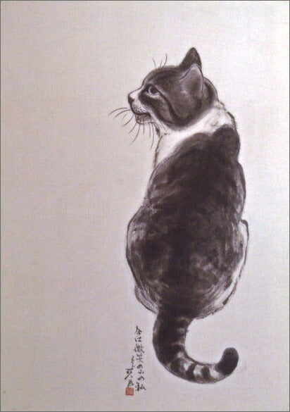 ポストカード 中浜稔「今は微笑のみの私」105×150mm 猫墨絵作家 アート 淡路市立中浜稔猫美術館