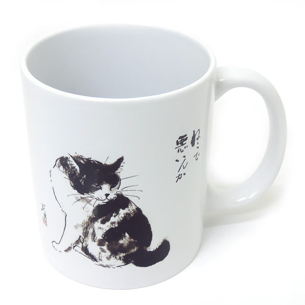 マグカップ 中浜稔「猫で悪いんか」猫墨絵作家 ほっこりシリーズ かわいい 日用品 陶器