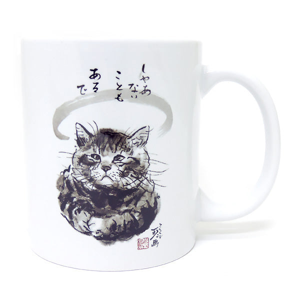 マグカップ 中浜稔「しゃあないこともあるで」猫墨絵作家 ほっこりシリーズ かわいい 日用品 陶器