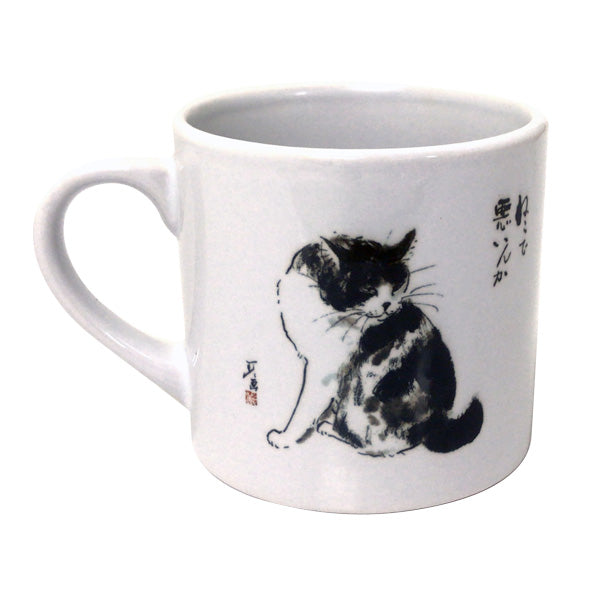 マグカップ 中浜稔「猫で悪いんか」猫墨絵作家 ほっこりシリーズ かわいい 日用品 陶器