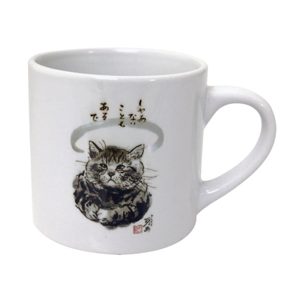 マグカップ 中浜稔「しゃあないこともあるで」猫墨絵作家 ほっこりシリーズ かわいい 日用品 陶器