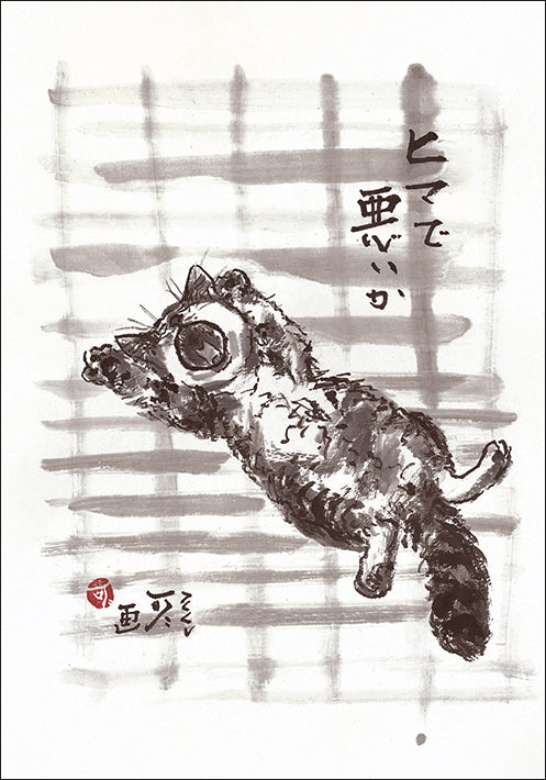 ポストカード6枚セット1 中浜稔 105×150mm 猫墨絵作家 アート 動物 淡路市立中浜稔猫美術館