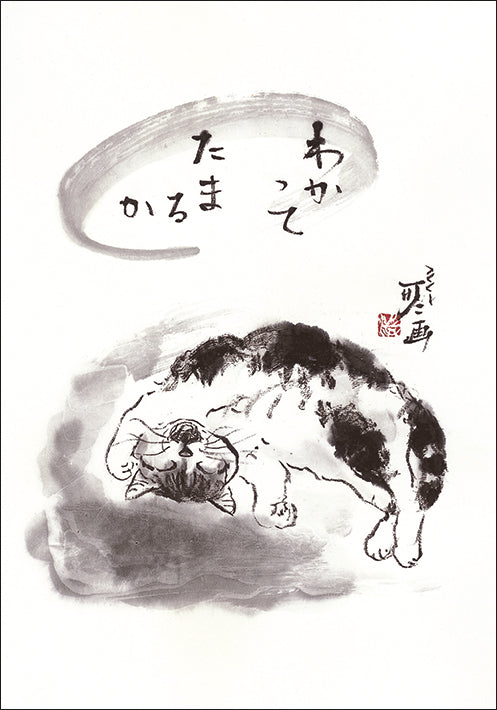 ポストカード6枚セット1 中浜稔 105×150mm 猫墨絵作家 アート 動物 淡路市立中浜稔猫美術館