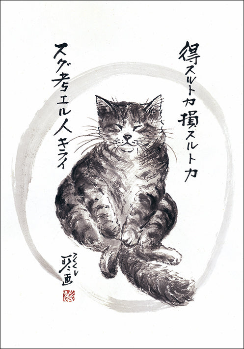 ポストカード6枚セット1 中浜稔 105×150mm 猫墨絵作家 アート 動物 淡路市立中浜稔猫美術館