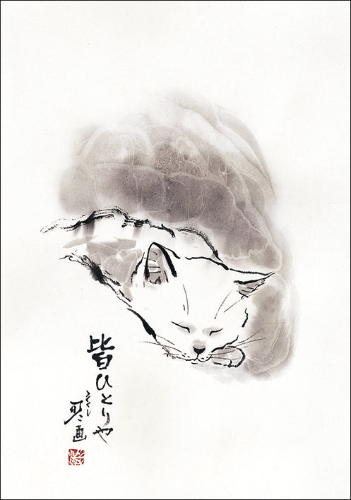ポストカード6枚セット2 中浜稔 105×150mm 猫墨絵作家 アート 動物 淡路市立中浜稔猫美術館