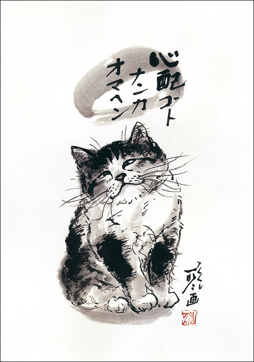 ポストカード6枚セット3 中浜稔 105×150mm 猫墨絵作家 アート 動物 淡路市立中浜稔猫美術館