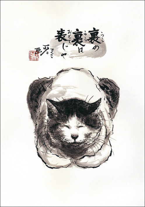 ポストカード6枚セット3 中浜稔 105×150mm 猫墨絵作家 アート 動物 淡路市立中浜稔猫美術館