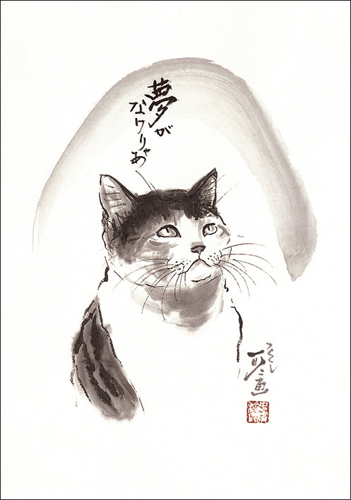 ポストカード6枚セット5 中浜稔 105×150mm 猫墨絵作家 アート 動物 淡路市立中浜稔猫美術館