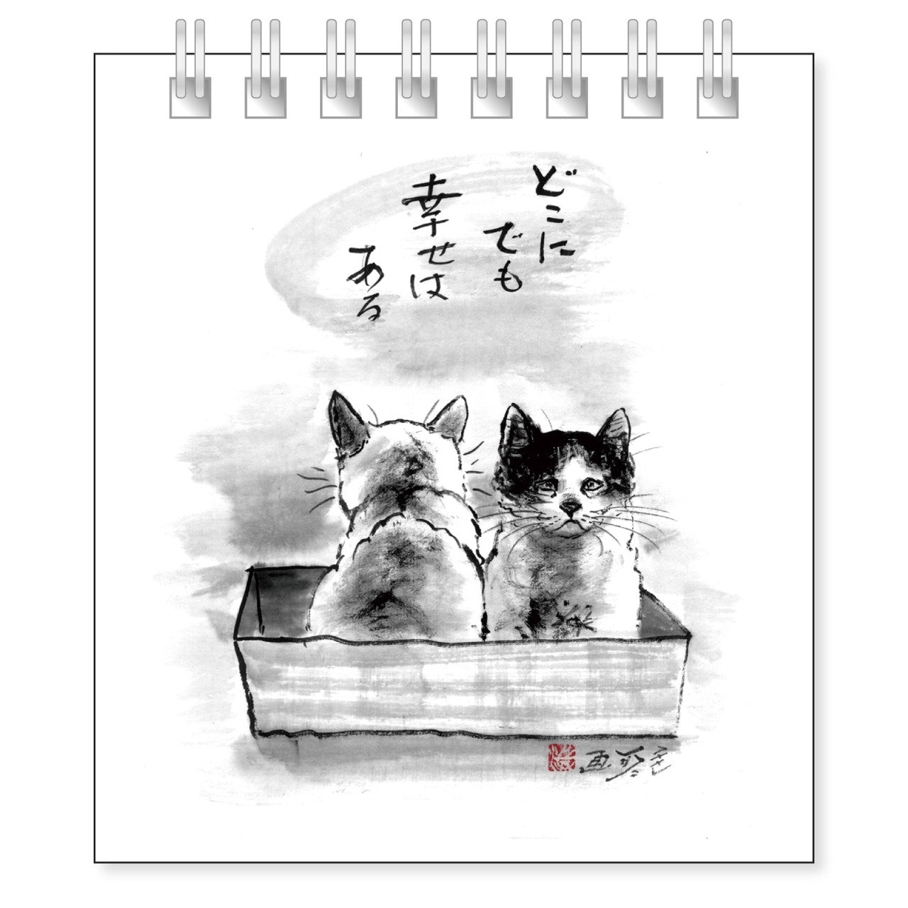 クイックメモ 中浜稔「どこにでも幸せはある」罫線 墨絵猫作家 小さい メモ帳 ノート