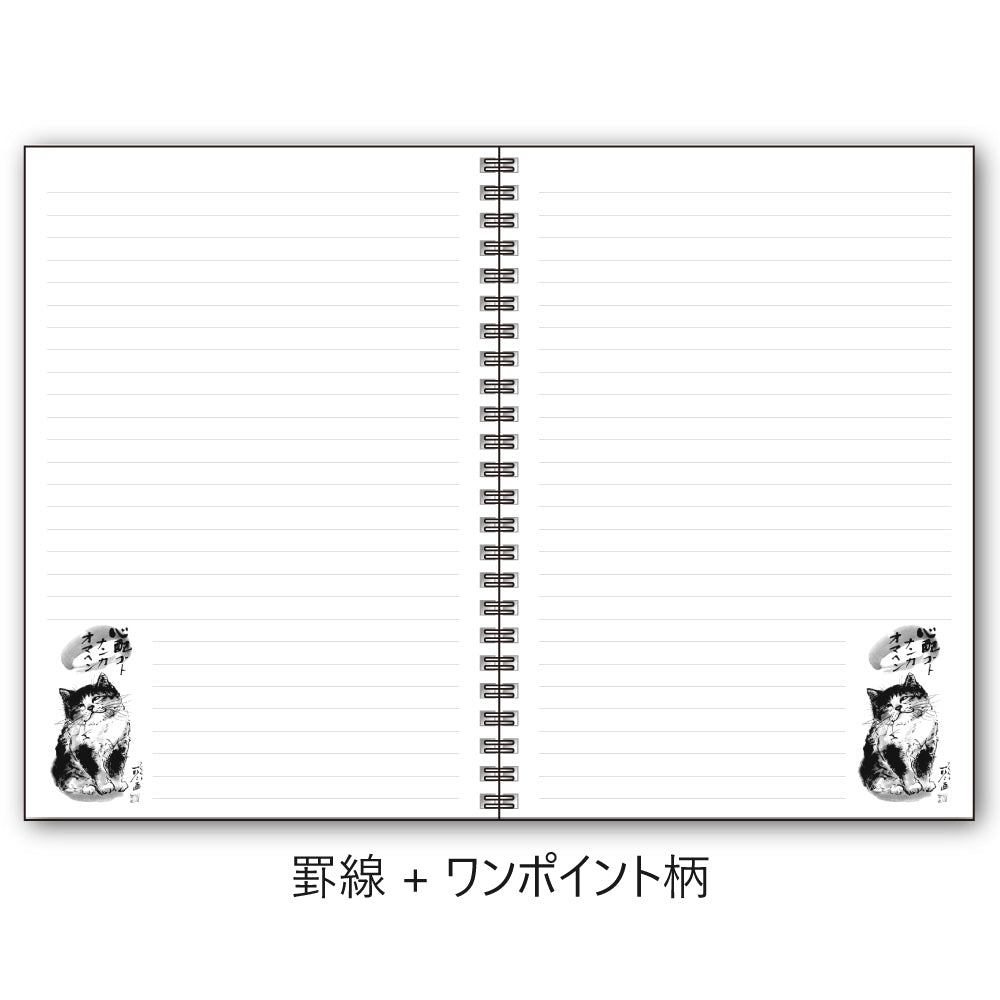 A5リングノート 中浜稔「心配ゴトナンカ」罫線 猫墨絵作家 メモ帳 上質紙 文房具