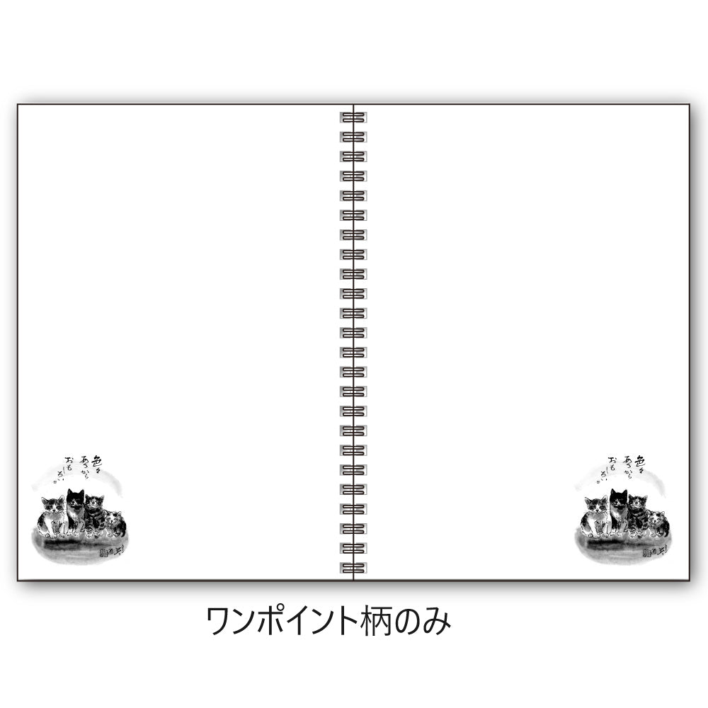 A5リングノート 中浜稔「色々あるからおもしろい」無地 猫墨絵作家 メモ帳 上質紙 文房具