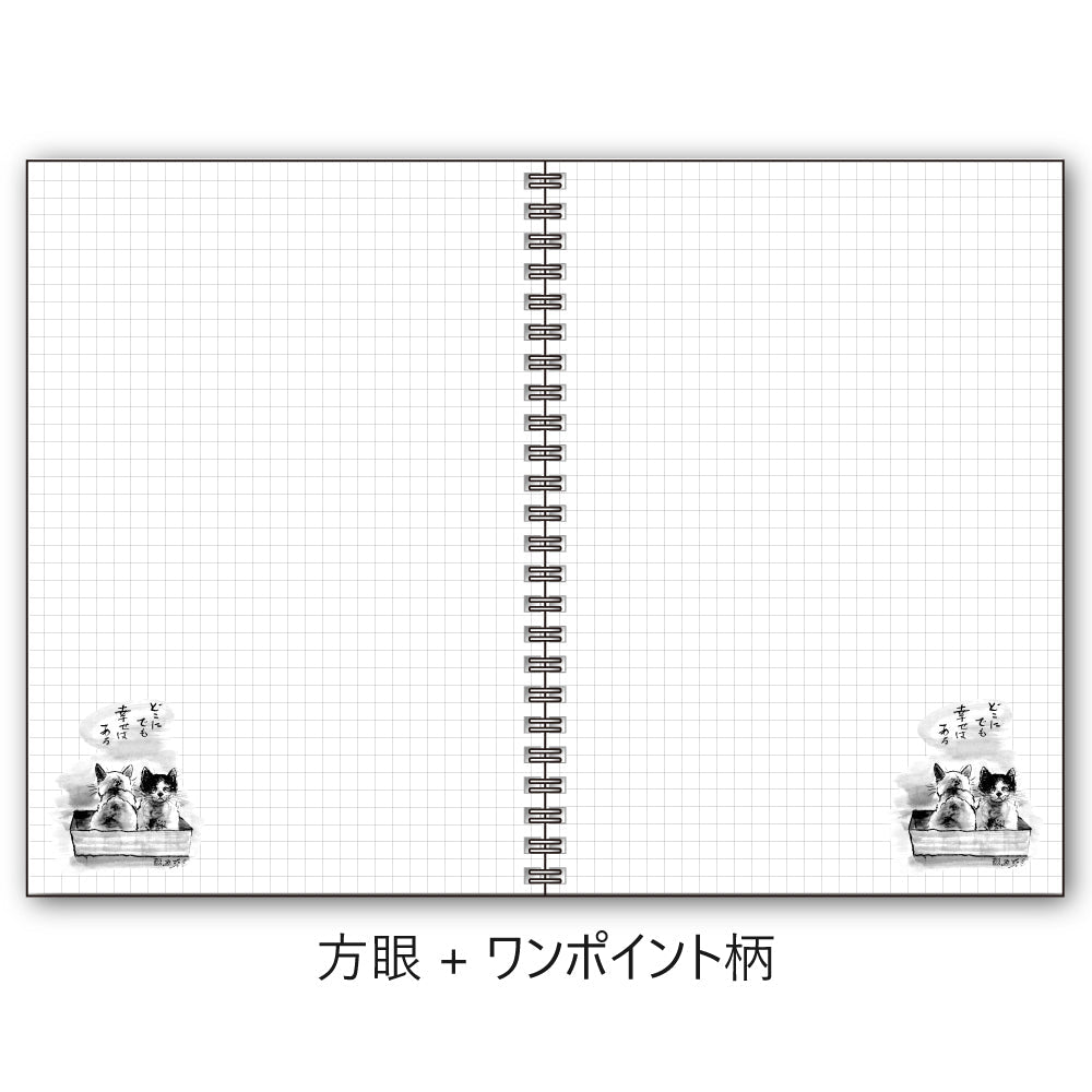 A5リングノート 中浜稔「どこにでも幸せはある」方眼 猫墨絵作家 メモ帳 上質紙 文房具