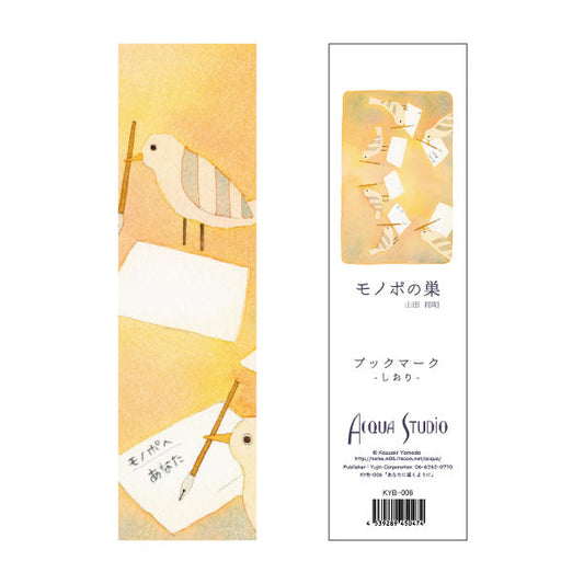 ブックマーク 山田和明 モノポの巣「あなたに届くよ うに」50×180mm しおり イラスト