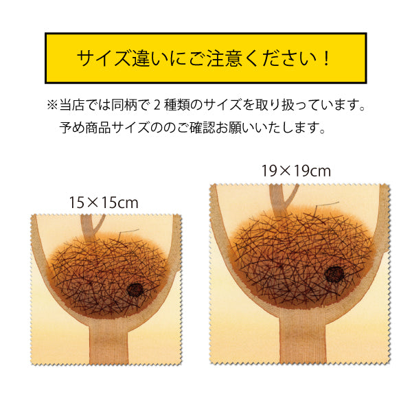クリーニングクロス 山田和明 モノポの巣 夕暮れ時 メガネ拭き クリーナー ポリエステル100%