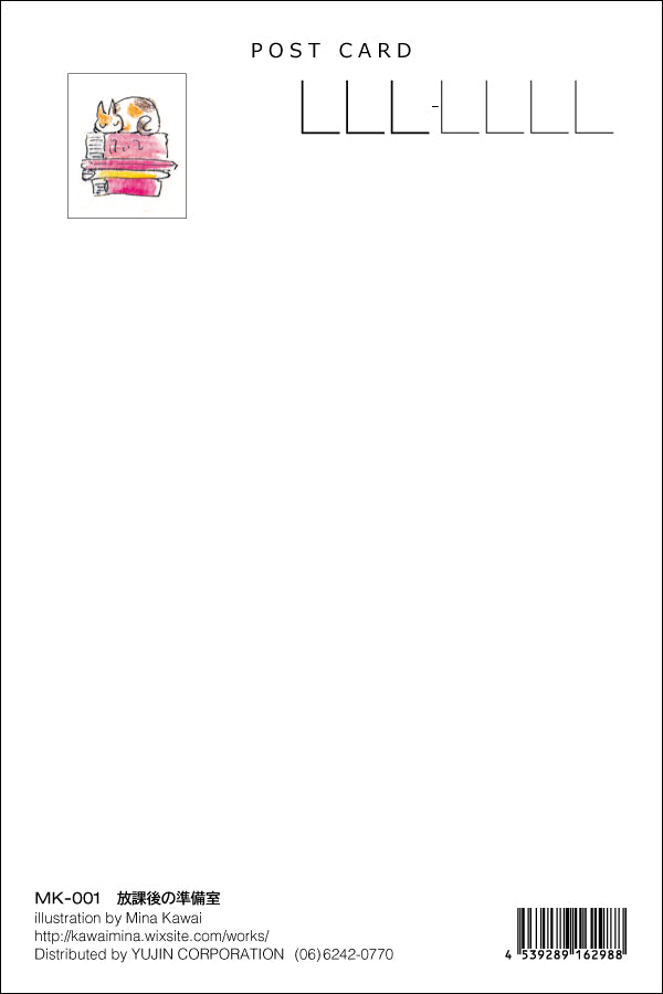 ポストカード かわいみな「放課後の準備室」100×150mm イラストレーター 郵便はがき