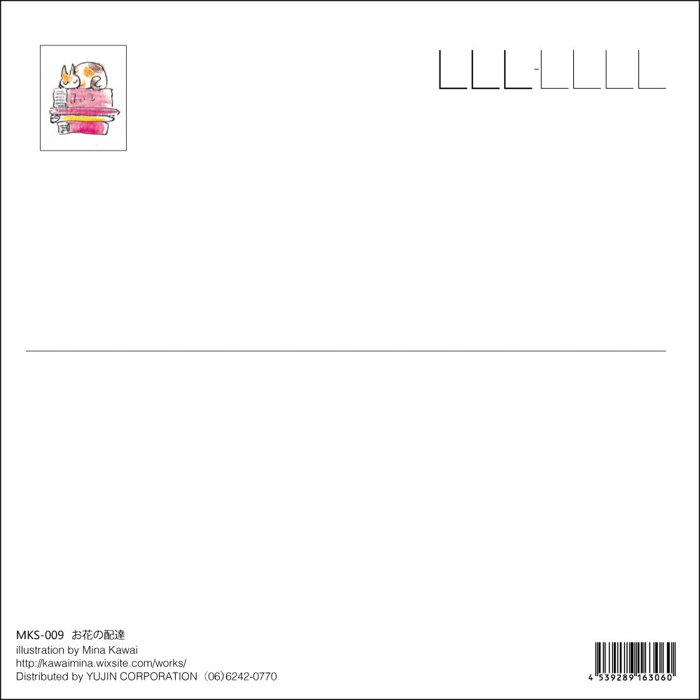 スクエアポストカード かわいみな「お花の配達」148×148mm 正方形 郵便はがき イラストレーター