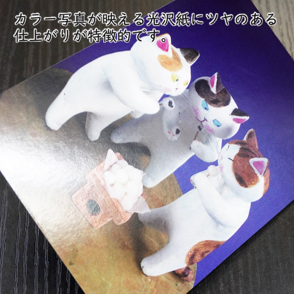 ポストカード 高橋理佐/猫粘土作家「月見談合」105×150mm 動物 カラー写真
