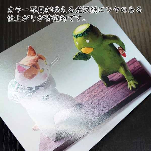 ポストカード 高橋理佐/猫粘土作家「泥棒ネコとかっぱらい」105×150mm 動物 カラー写真