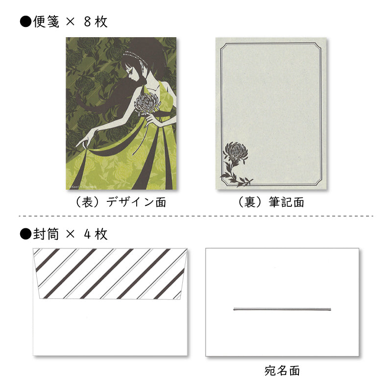 ミニレターセット ワカマツカオリ「女性と菊 ブラック」作家 手紙 便箋 封筒 女の子 花 植物