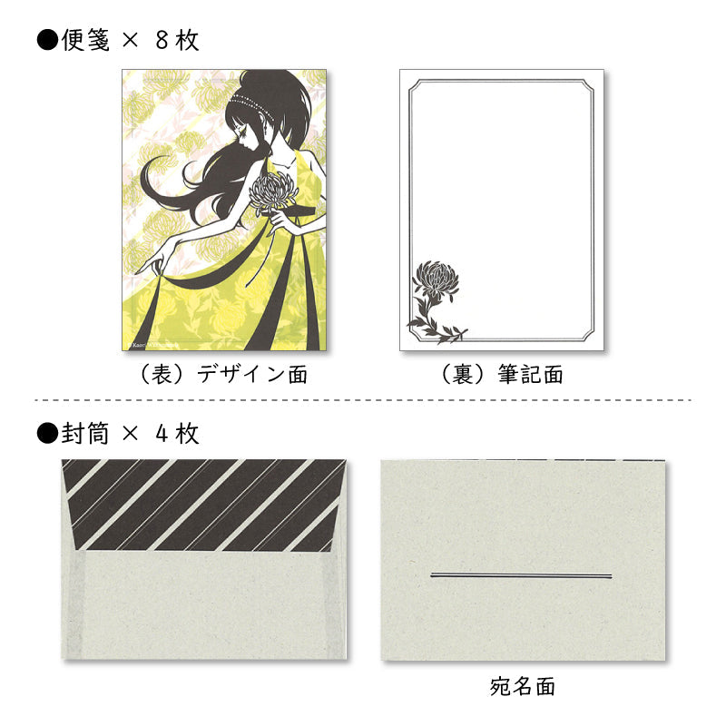 ミニレターセット ワカマツカオリ「女性と菊 ホワイト」作家 手紙 便箋 封筒 女の子 花 植物