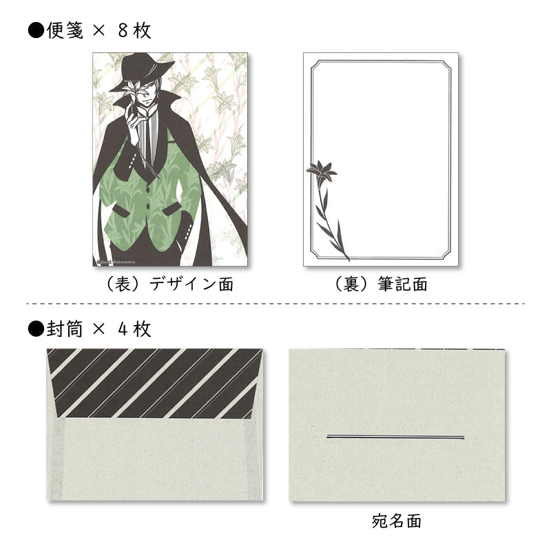 ミニレターセット ワカマツカオリ「男性とユリ ホワイト」作家 手紙 便箋 封筒 男の子 ボーイ スーツ 花 植物