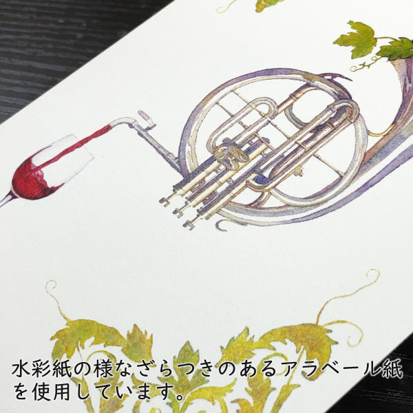 ポストカード 山田和明「ワインのための協奏曲」105×150mm 絵本作家イラストレーター 郵便はがき