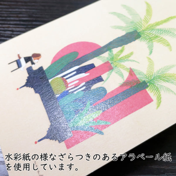 ポストカード 山田和明「ケツァール」105×150mm 絵本作家イラストレーター 郵便はがき