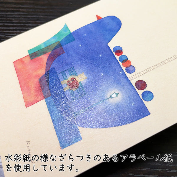 ポストカード 山田和明「7つの星が輝く夜に」105×150mm 絵本作家イラストレーター 郵便はがき