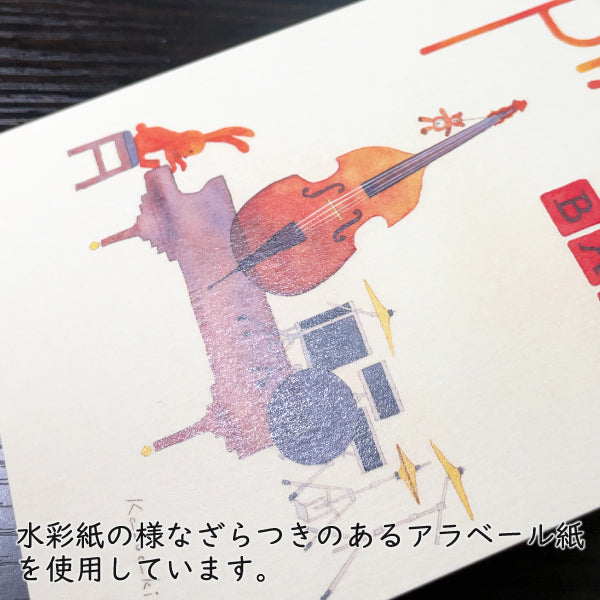 ポストカード 山田和明「PIANO BAR」105×150mm 絵本作家イラストレーター 郵便はがき