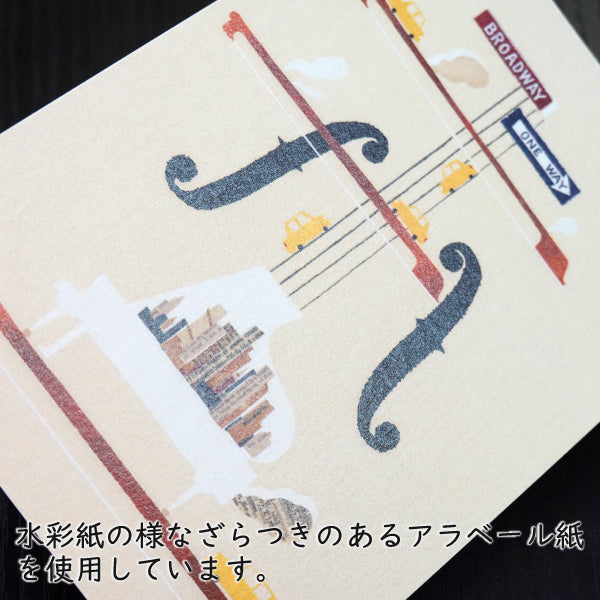 ポストカード 山田和明「The Sound of Manhattan NY」105×150mm 絵本作家イラストレーター 郵便はがき